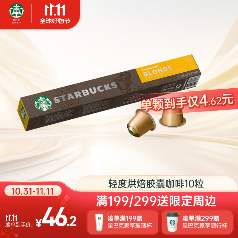 星巴克（Starbucks）Nespresso 浓遇胶囊咖啡 轻度烘焙 浓缩瑞士进口10粒装怎么看?