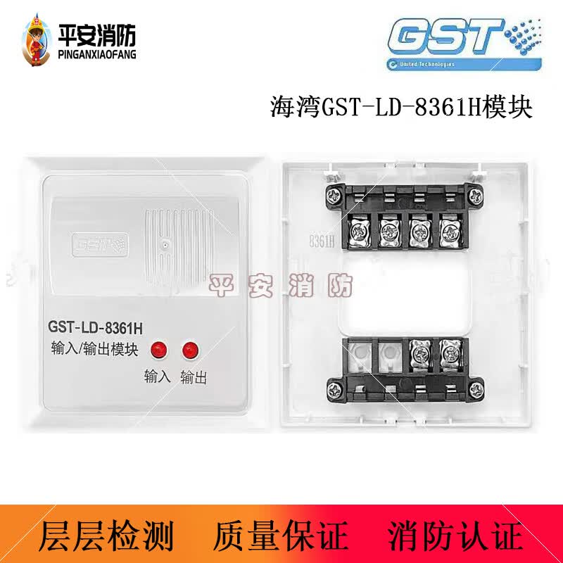 海湾输入/输出模块gst-ld-8361h二总线制控制模块8361两线制模块 8361
