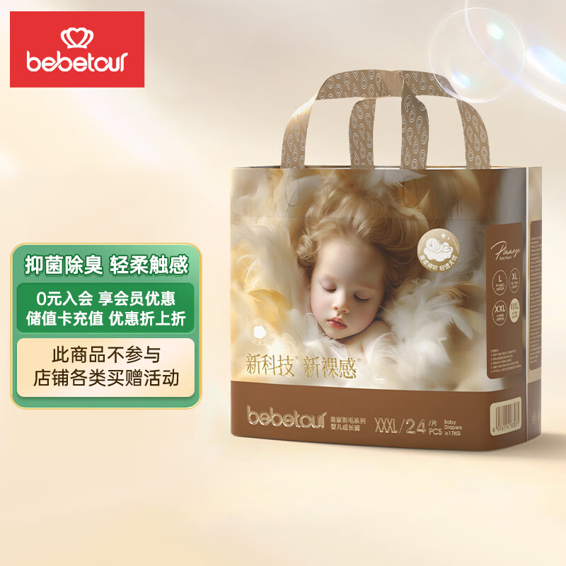 bebetour皇家羽毛系列拉拉裤XXXL24片（17kg以上）尿不湿超薄干爽透气