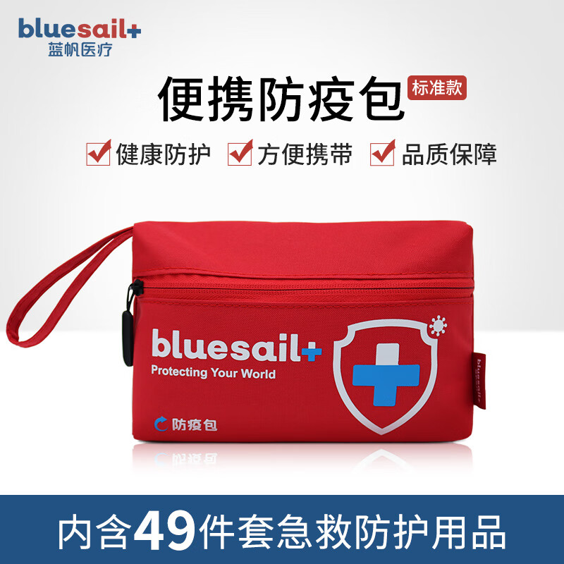 蓝帆医疗 随身防护包50件套 成人白领上班出行便携应急包 急救杀菌消毒止血包扎 退热贴口罩湿巾