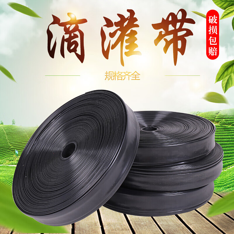 娴雅滴灌带微喷带喷水管喷灌带喷雾软管农用滴管水带 2寸5孔100米