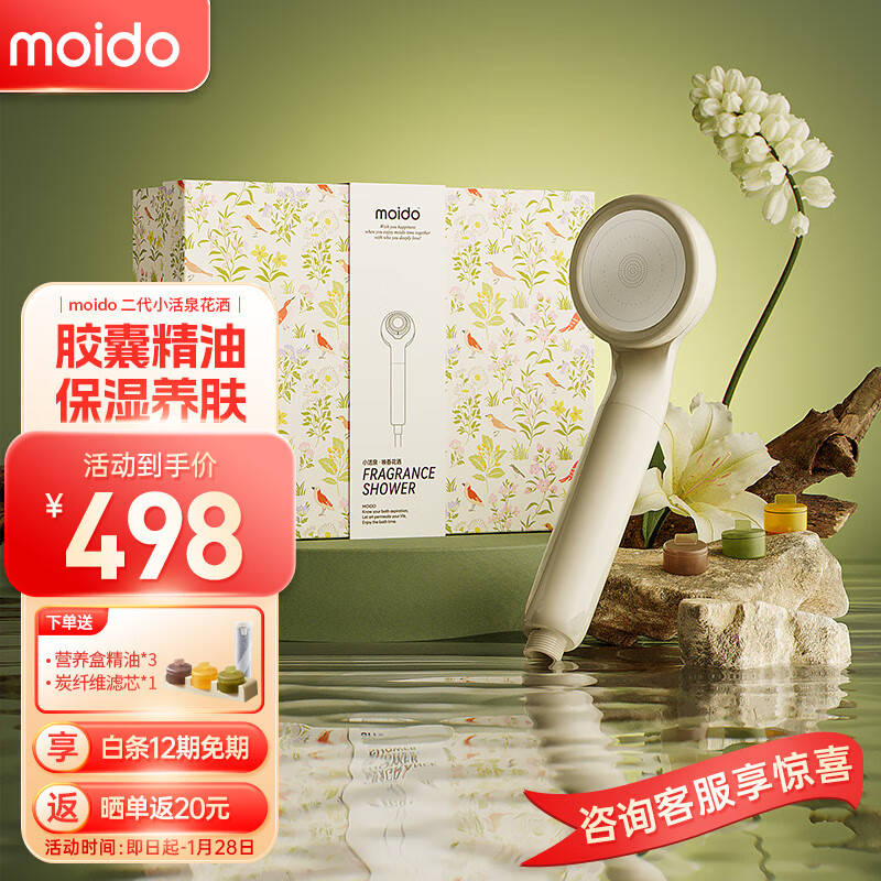 【moido】品牌淋浴花洒——舒适体验，美观环保|最准确的淋浴花洒历史价格查询软件
