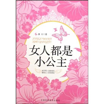 女人都是小公主【正版】