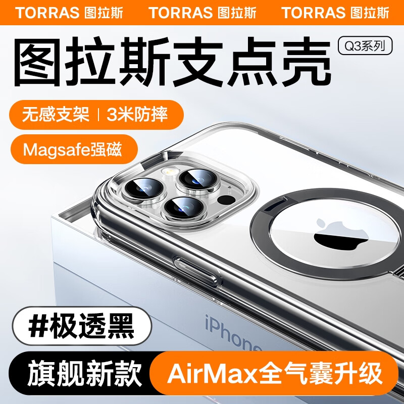 图拉斯Q3支点壳全气囊 适用苹果15promax手机壳iPhone15Promax保护套Magsafe支架磁吸半透明壳-石墨灰