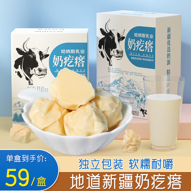 哈纳斯乳业哈纳斯 新疆奶酪奶疙瘩奶块奶疙瘩果酪奶皮子奶豆腐独立小包500g 哈纳斯奶疙瘩1盒