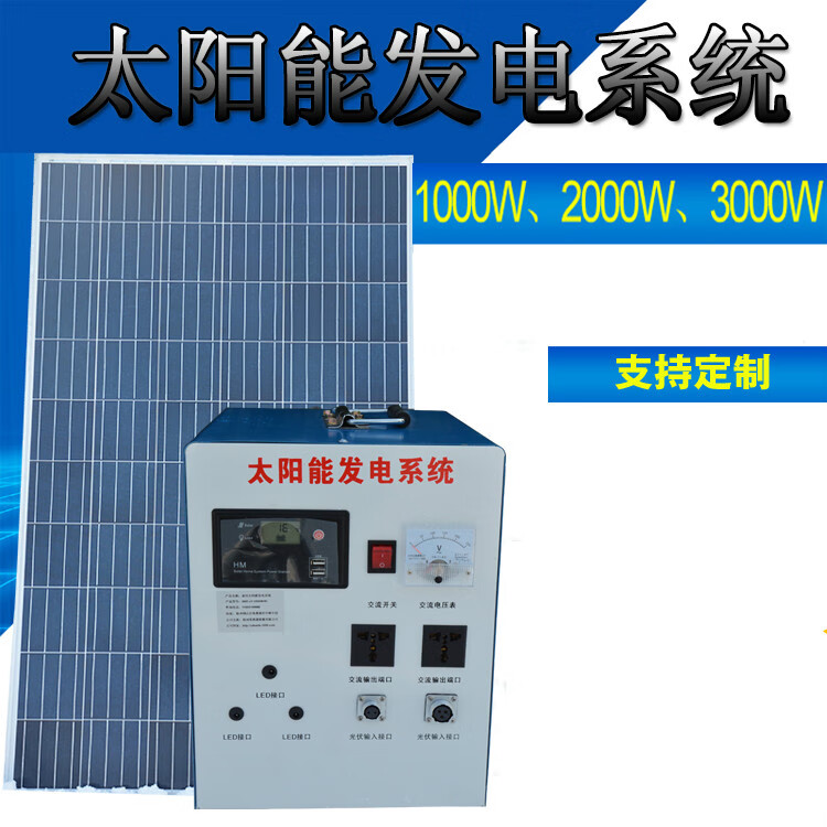 整套家庭用太阳能发电机系统1000w2000w3000w220v光伏设备 50瓦光伏板