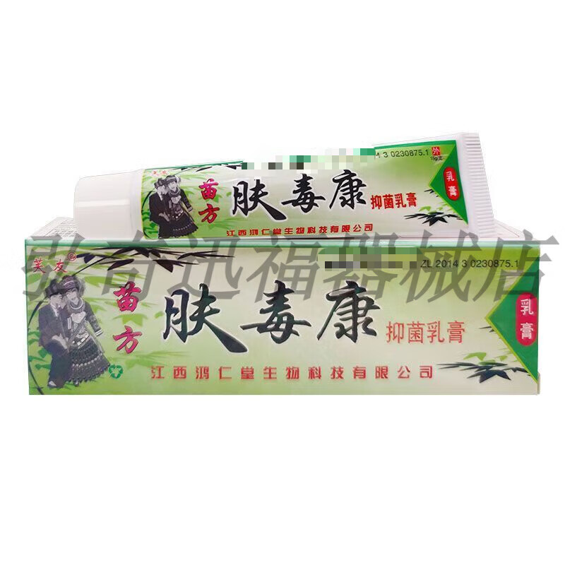 芙友苗方肤毒康草本乳膏湿疹皮炎头皮癣外用皮肤瘙痒抑菌软膏15g/支
