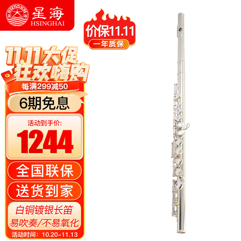 星海长笛儿童初学者镀银长笛16孔C调带E键XF-100怎么样,好用不?