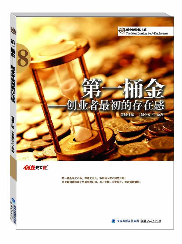 桶金—创业者初的存在感【正版】