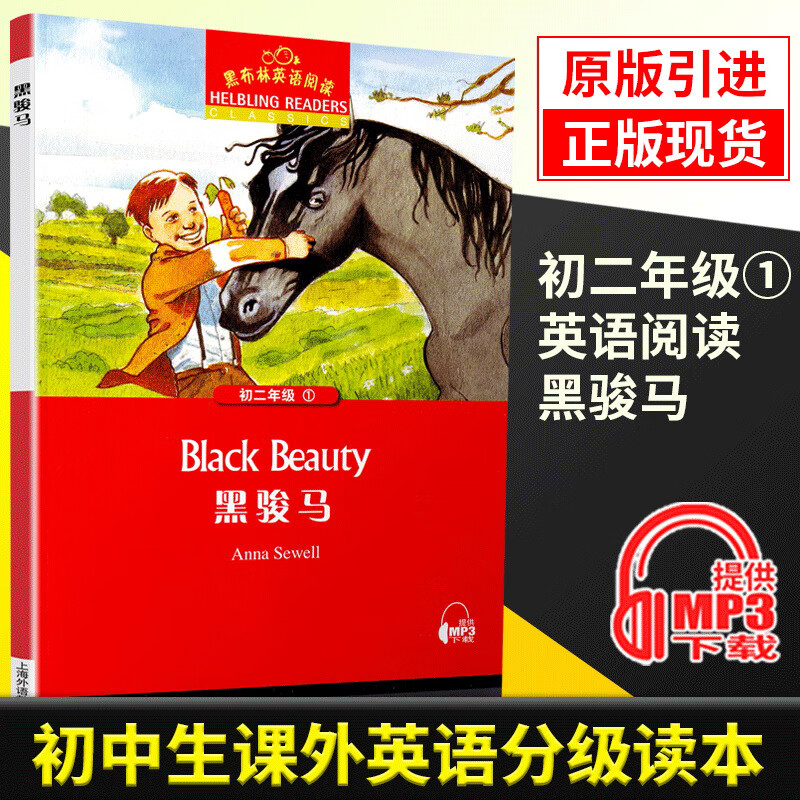 黑布林英语阅读初二八年级黑骏马附mp3音频分级阅读世界文学名著初中