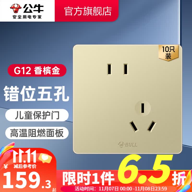 公牛（BULL） 公牛(BULL)开关插座86型暗装墙壁插座大面板香槟金 斜五孔10只装（优先发货）怎么样,好用不?