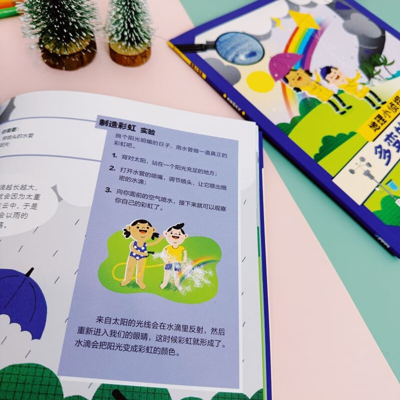地理小侦探详情图