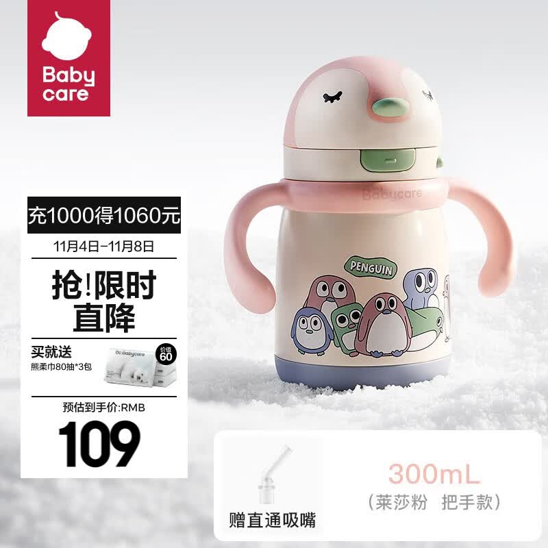 babycare儿童小企鹅保温杯婴幼儿宝宝水杯吸管杯学饮杯外出水壶幼儿园 300mL-莱莎粉怎么看?