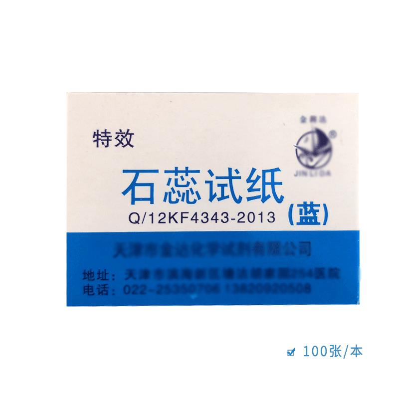 豫安宁 红色蓝色石蕊试纸化学实验器材耗材酸碱性测试实验用品100片条
