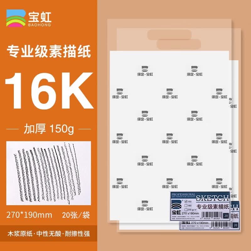 素描纸 木浆铅画纸 专业白色速写纸 加厚绘画纸 美术生专用画纸 16k
