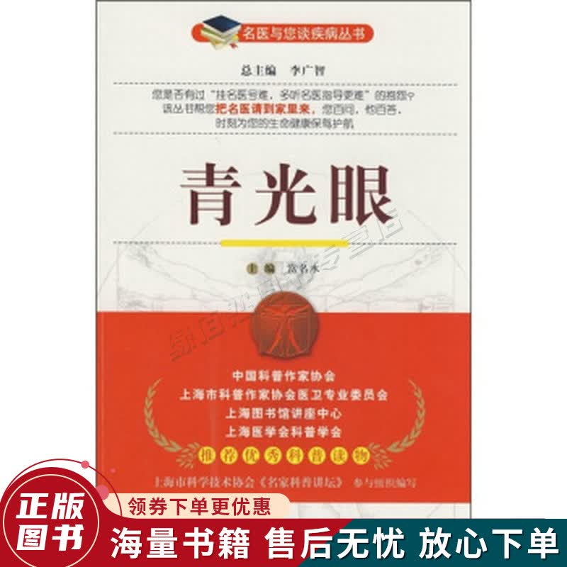 青光眼