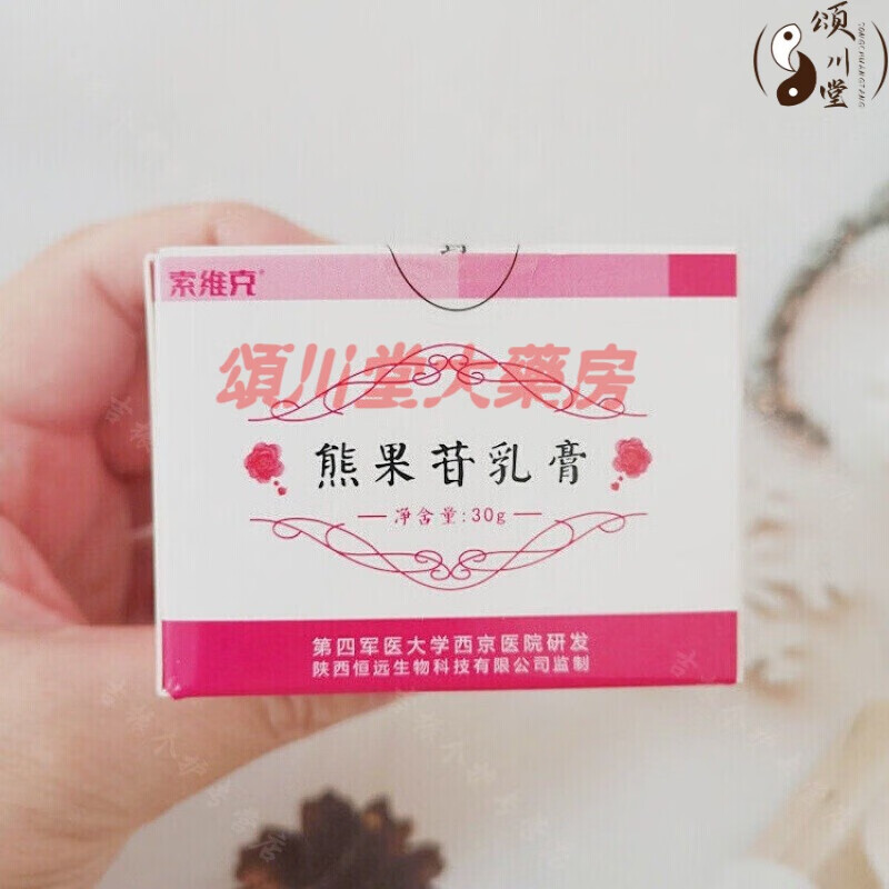 药房直售熊果苷乳膏退黑色素复方熊果苷乳膏维生素e乳膏第四军医 熊果