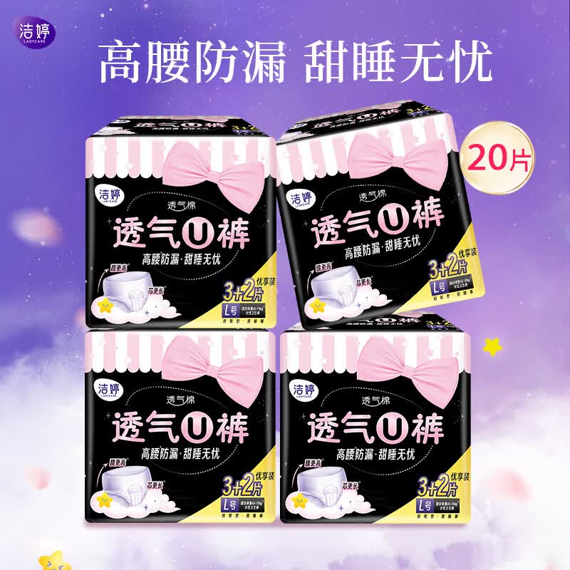 洁婷透气U裤L码安睡裤裤型卫生巾高腰防漏舒爽甜睡20条（85cm-105cm）属于什么档次？