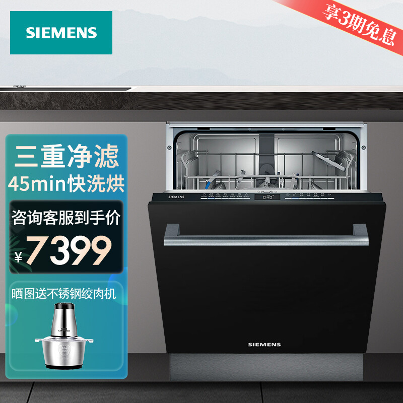 西门子（SIEMENS） SJ63HX00KC新品洗碗机12套嵌入式家用家居互联 黑色面板