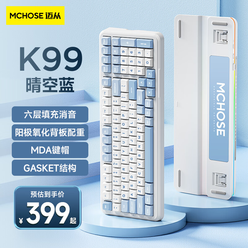 迈从（MCHOSE）K99客制化机械键盘蓝牙/无线/有线三模gasket结构全键热插拔电竞游戏办公 晴空蓝-琉光冰淇淋高性价比高么？