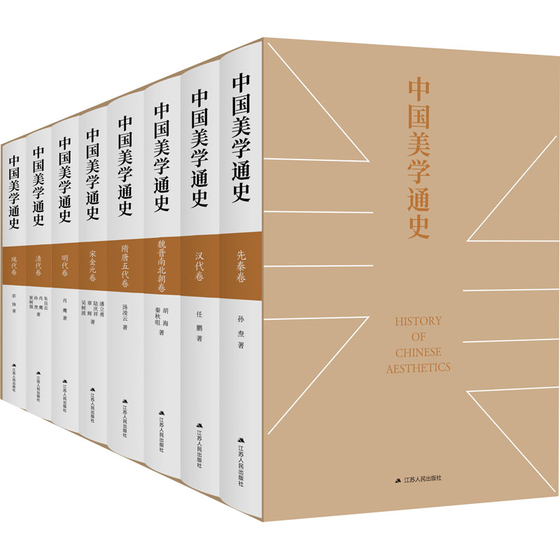 中国美学通史(全8册)