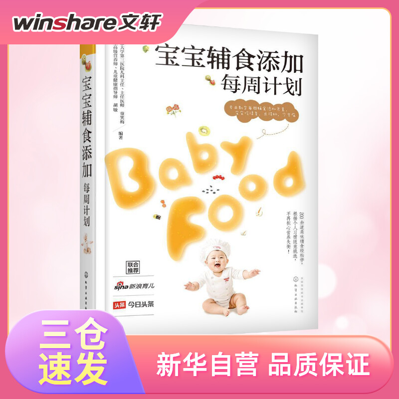宝宝辅食添加每周计划 婴儿宝宝辅食指导书籍 崔玉涛儿童食谱大全吃什么0-1-3-6岁营养餐制作添加断奶食谱菜谱