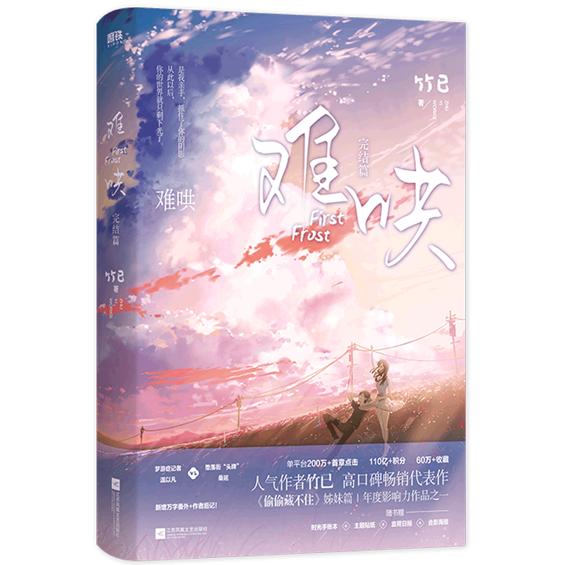 难哄(完结篇) 磨铁
