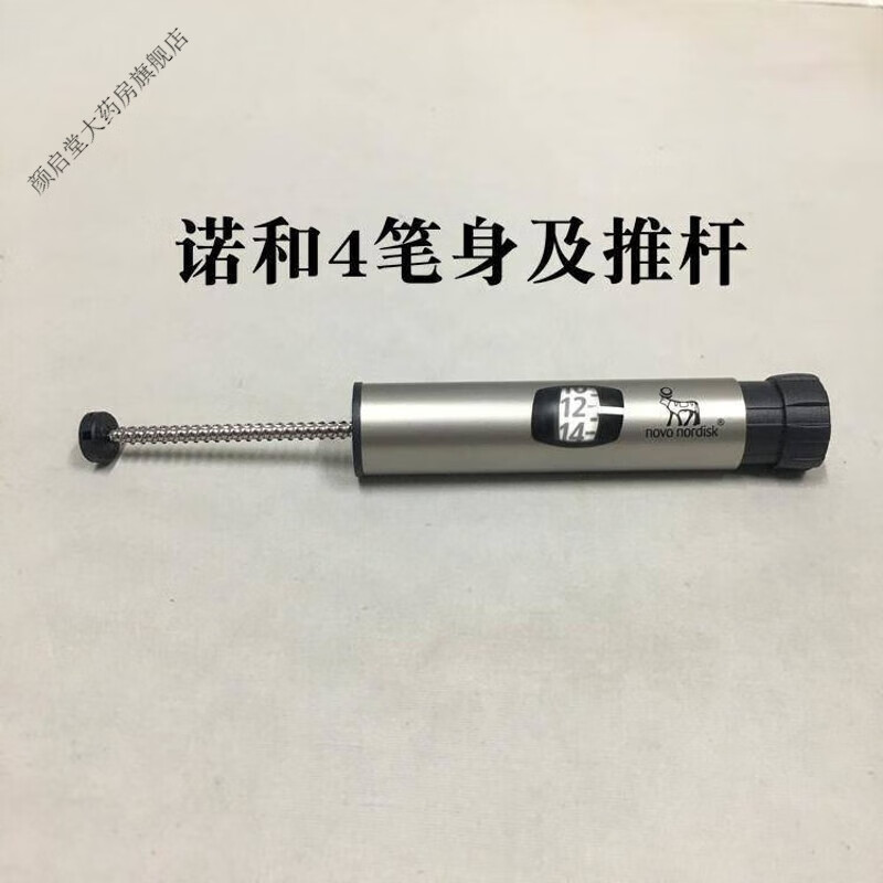 诺和笔4胰岛素注射笔配件笔盒诺和笔包便携包笔芯架笔帽螺旋杆 诺和笔