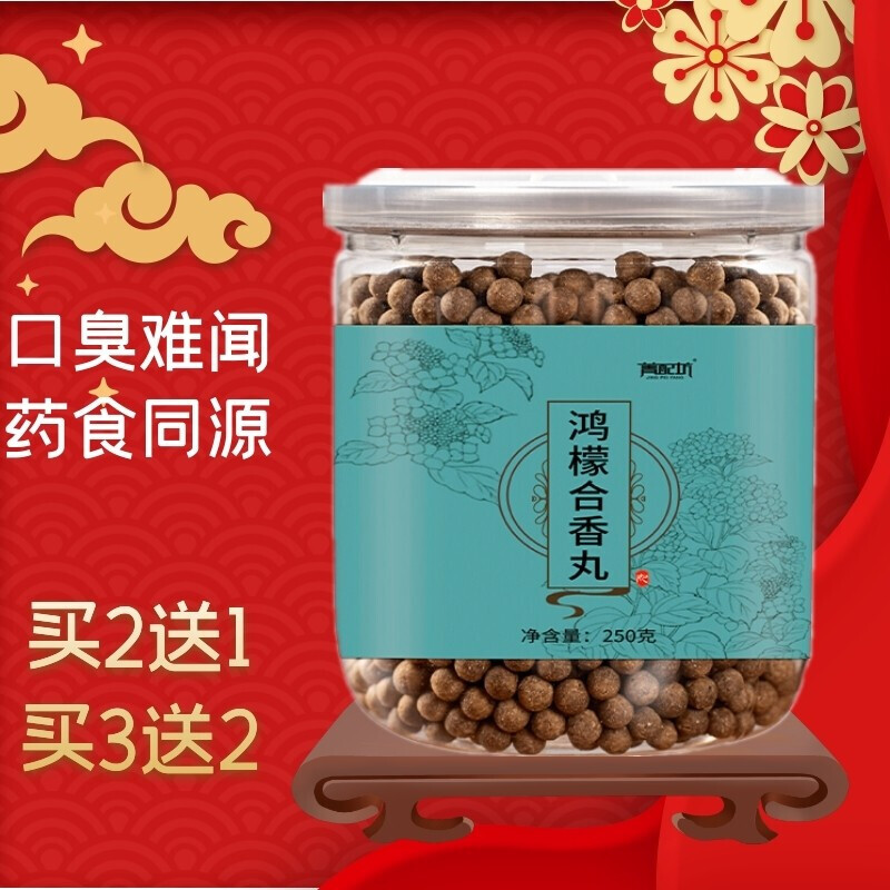 鸿檬合香丸草本和香丸口臭香口丸胃肠茶鸿蒙清新丸250g 1罐体验装