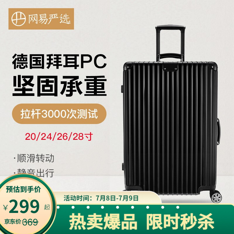 【】网易严选 PC铝框（非全铝）行李箱拉杆箱 万向轮密码锁旅行箱 经典黑 24寸