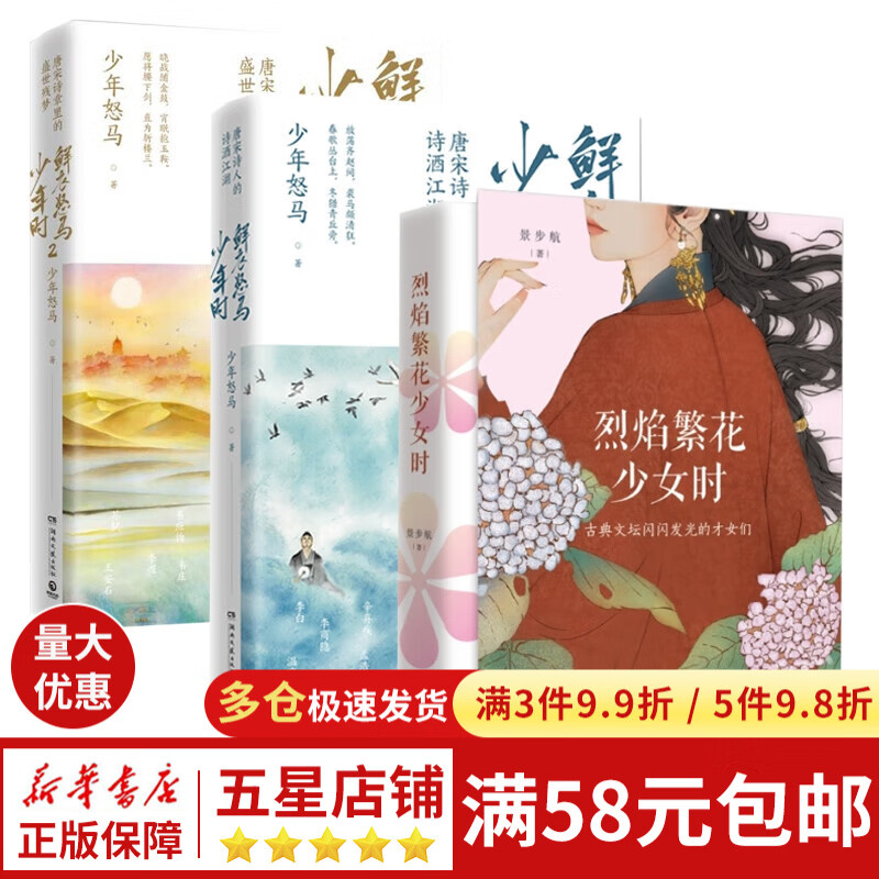 【包邮】鲜衣怒马少年时 烈焰繁花少女时共3册