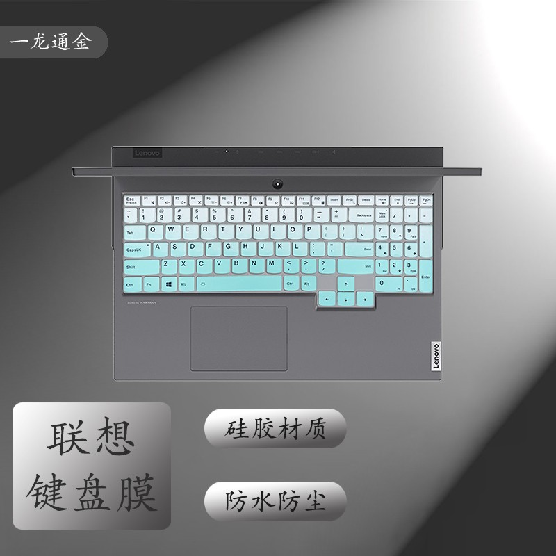 联想拯救者R7000/Y7000/P/Y9000X/R9000X 2021款键盘膜笔记本贴膜电脑配件 渐变薄荷