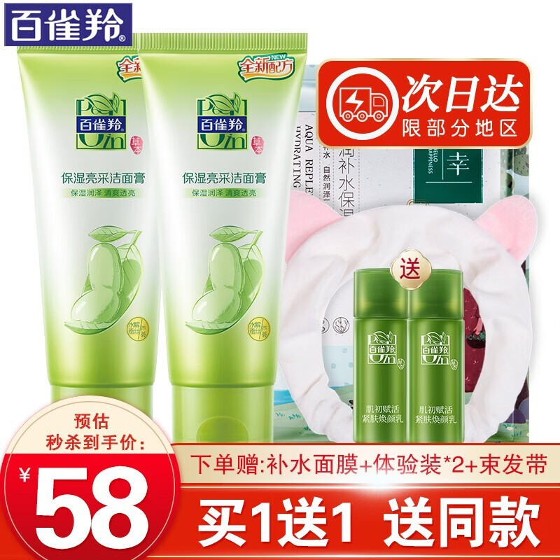百雀羚洗面奶 深层清洁补水保湿提亮肤色平衡水油温和清爽不紧绷洗面奶女官网 保湿亮采洁面膏95g