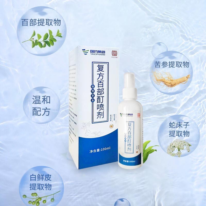 百部酊国药去头虱阴虱男私处男士专用克虱露虱立净喷剂可搭头虱子药