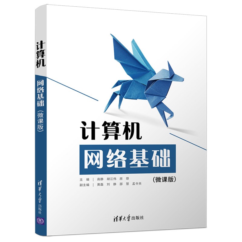 计算机网络基础（微课版）高性价比高么？