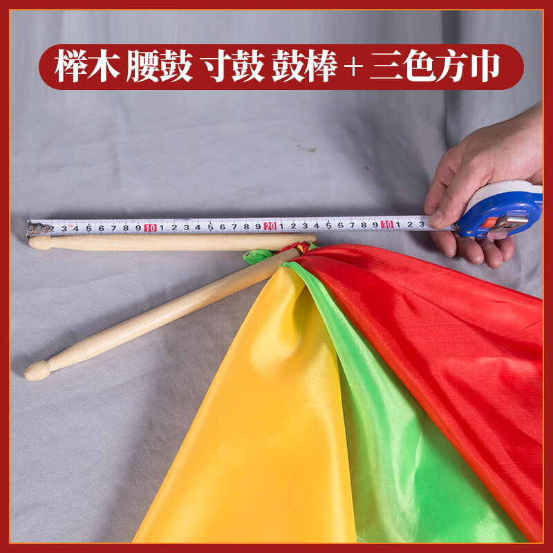 音念大鼓实木鼓棒洋槐木18寸扁鼓槌儿童腰鼓棒立式战鼓棍配 榉木腰鼓