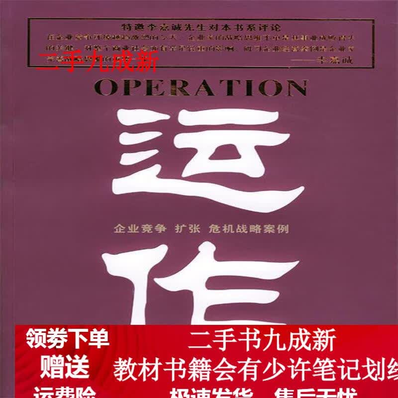 运作