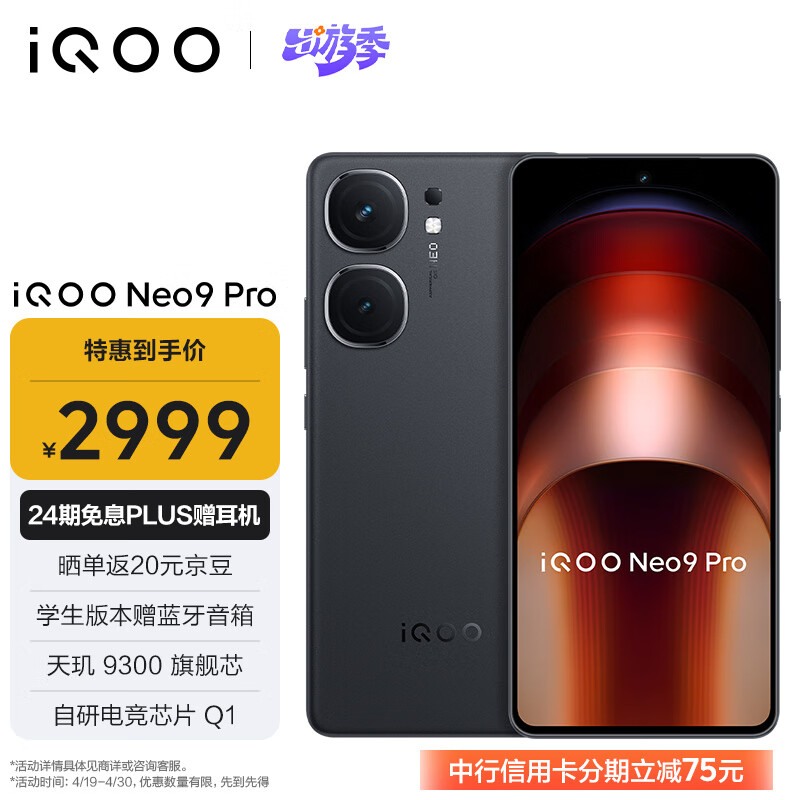 vivo iQOO Neo9 Pro 12GB+256GB 格斗黑 天玑 9300 自研电竞芯片Q1 IMX920 索尼大底主摄5G电竞手机