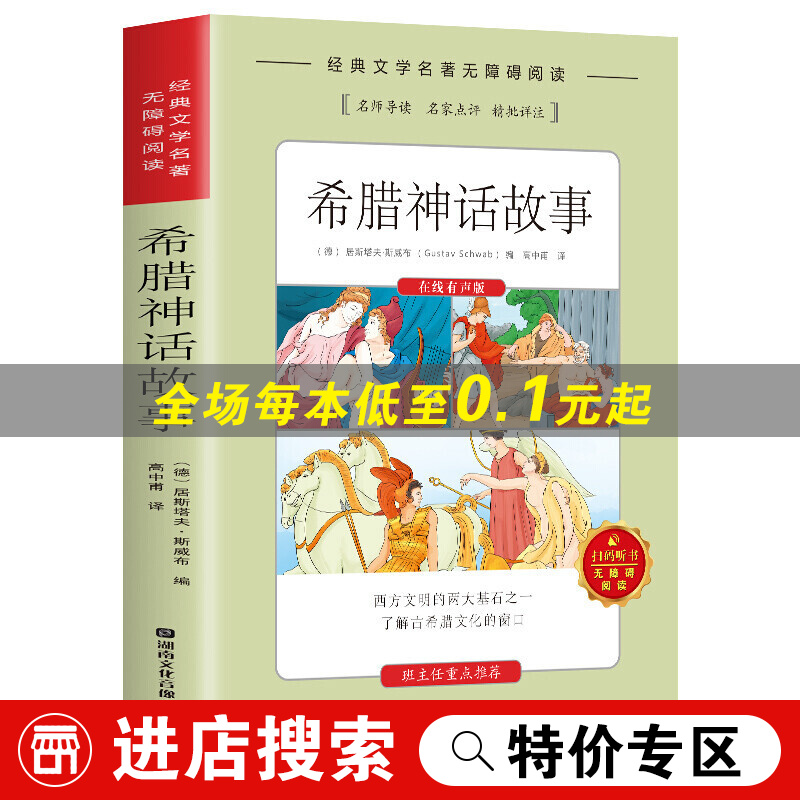 希腊神话故事【以所选系列为准】