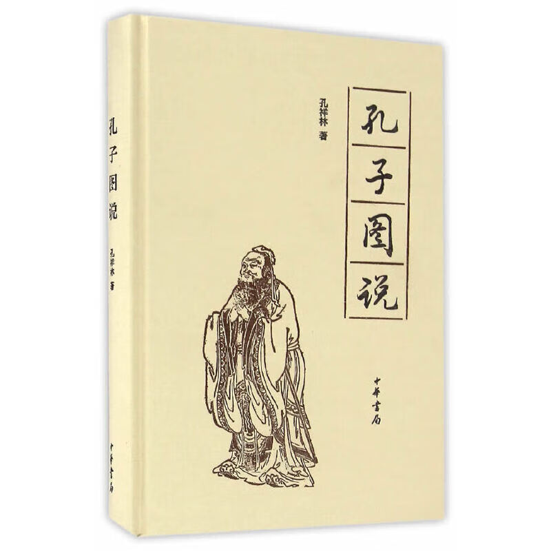 孔子图说