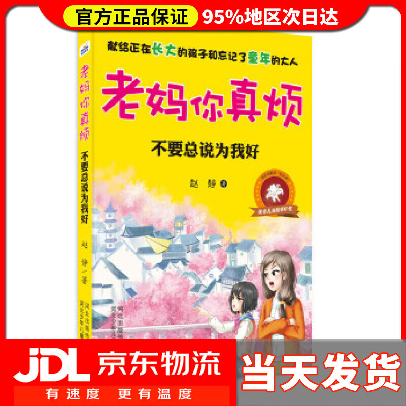 【送货上门】老妈你真烦：不要总说为我好 赵静