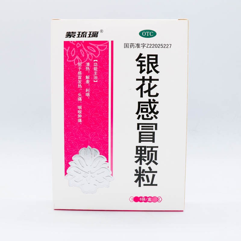 紫琉璃 银花感冒颗粒 20g*6袋 1盒装