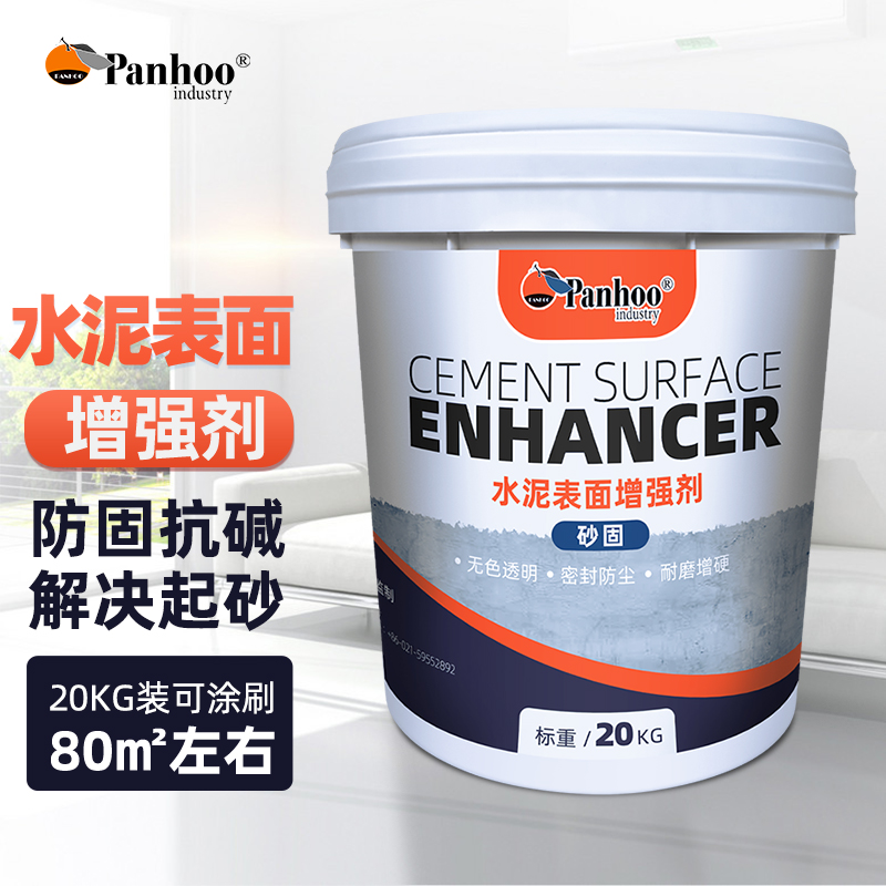 panhoo水泥表面增强剂抗反碱防潮墙面加固剂地固墙固混泥土增强固沙