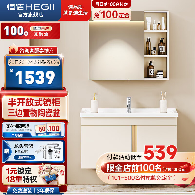 恒洁（HEGII）浴室柜 温柔奶油风生态木大容量高清镜柜陶瓷