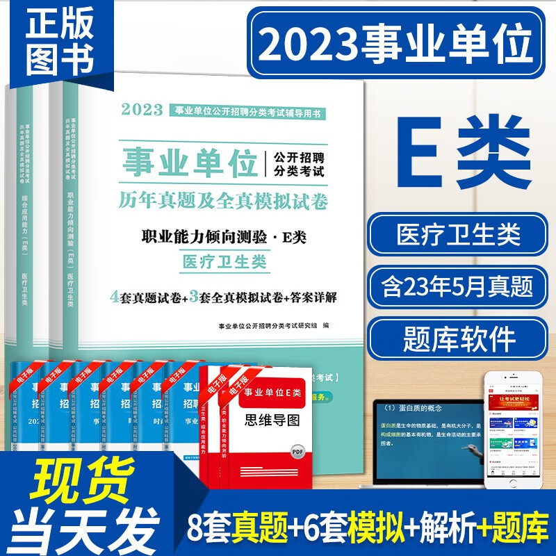 2023年事业单位考试用书公共基础知识教材+试卷+6001题库事业编公基教材历年真题及题库公务员考编事业单位公基A类B/C/D/E考试用书陕西广西云南安徽江西贵州省山西单辽宁职业能力倾向测验和综合应用