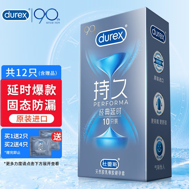 杜蕾斯durex 延时避孕套 共12只 男专用超薄安全套 套套中号 成人情趣计生用品进口