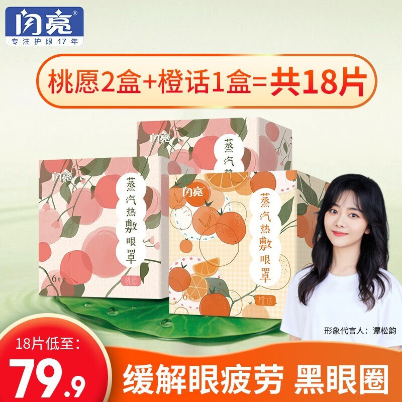 解决眼部问题的秘密武器:闪亮品牌眼部保健产品价格走势