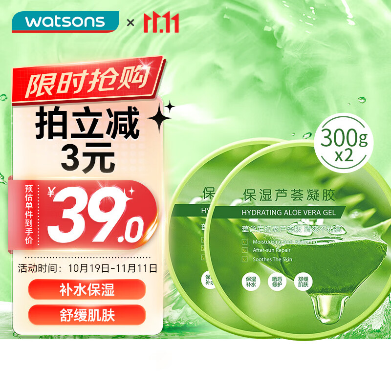 屈臣氏保湿芦荟凝胶双瓶装300gx2 补水保湿芦荟膏芦荟胶乳液面霜怎么看?