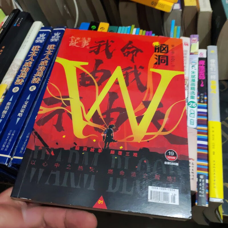 【绝版旧书】脑洞w第二季 1我命由我不由天