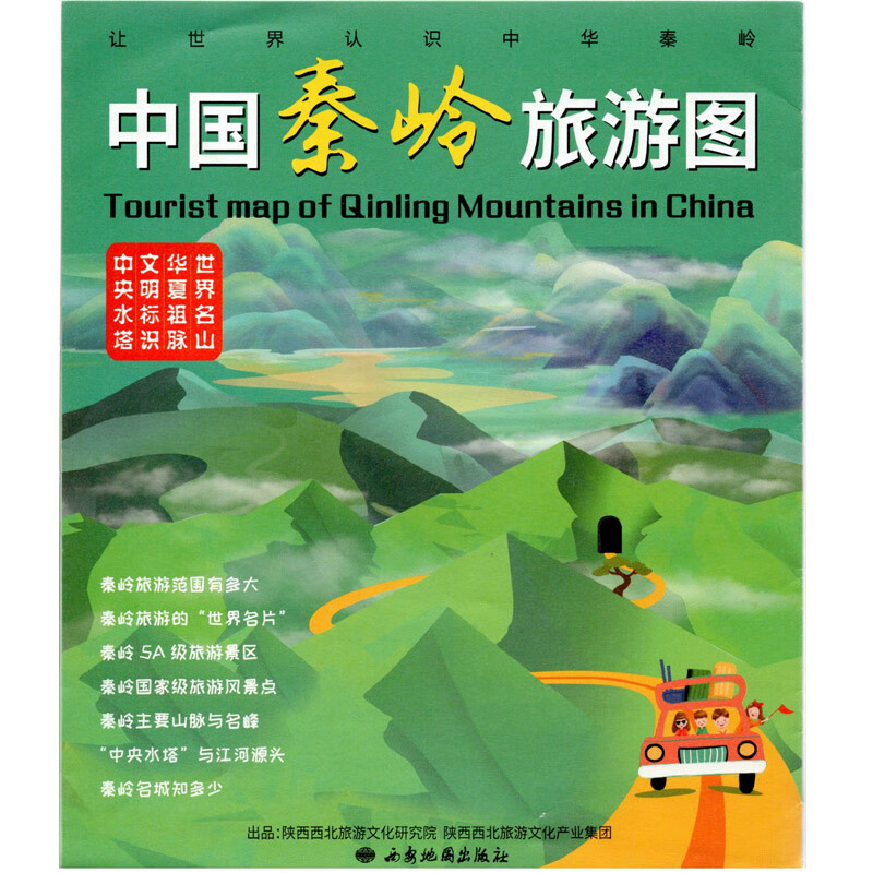 中国秦岭旅游图 旅游景区 文明标识 2021年